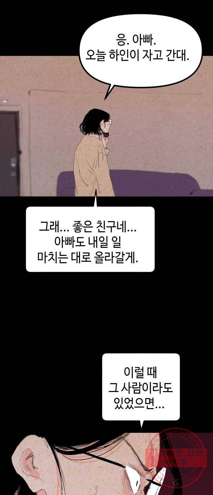 미물 7화 꿈 (2) 8