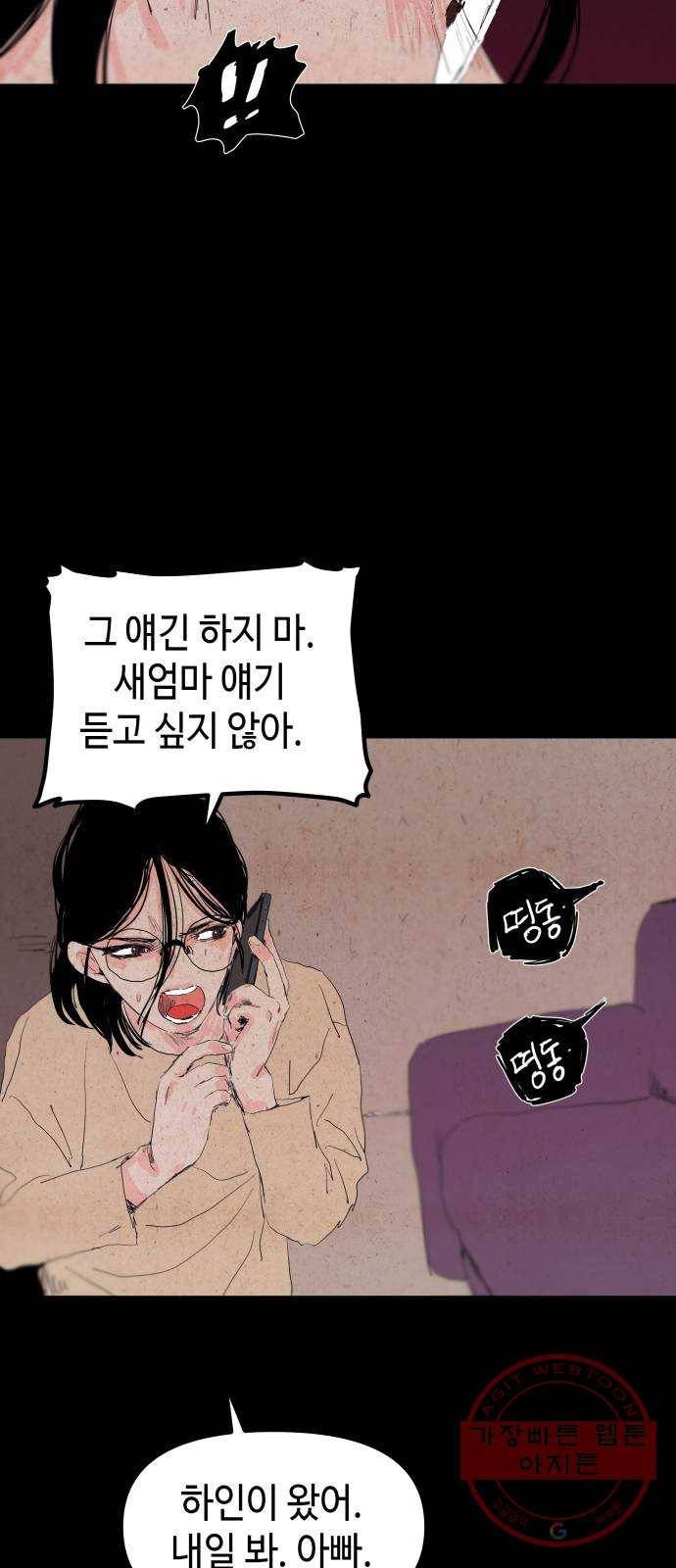 미물 7화 꿈 (2) 9