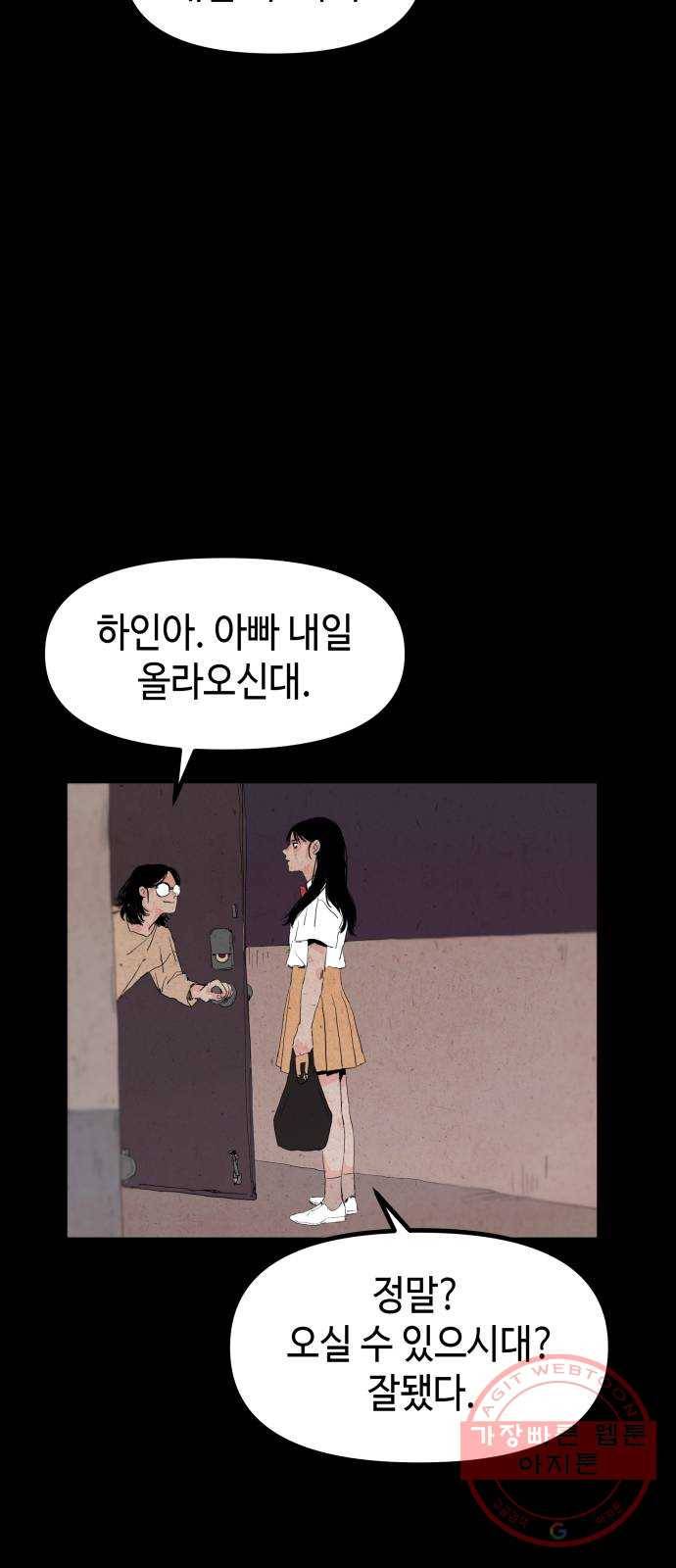 미물 7화 꿈 (2) 10