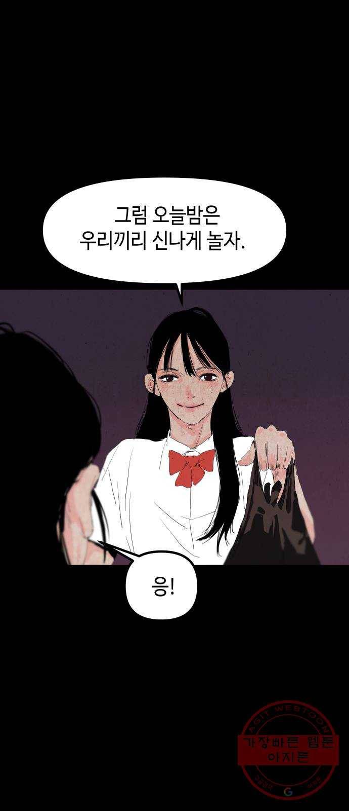 미물 7화 꿈 (2) 11