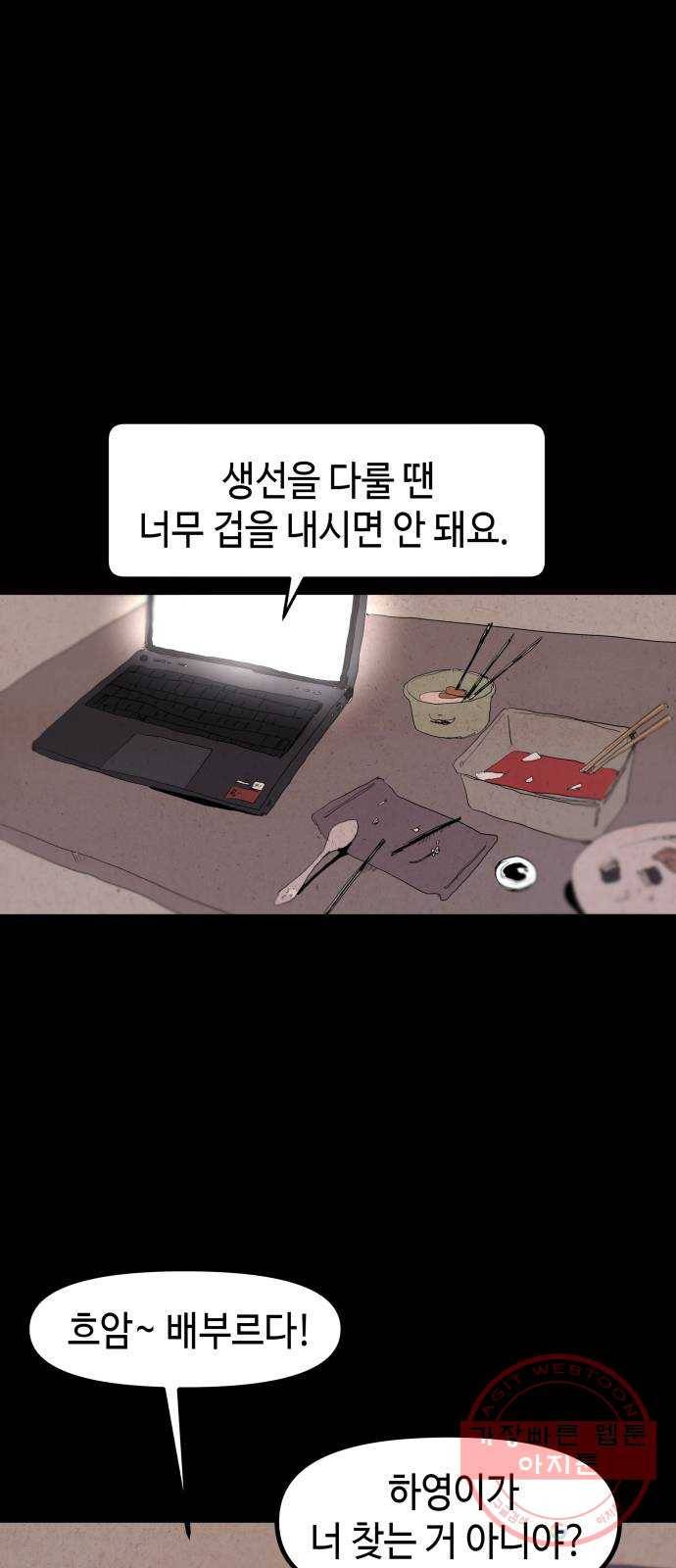 미물 7화 꿈 (2) 12