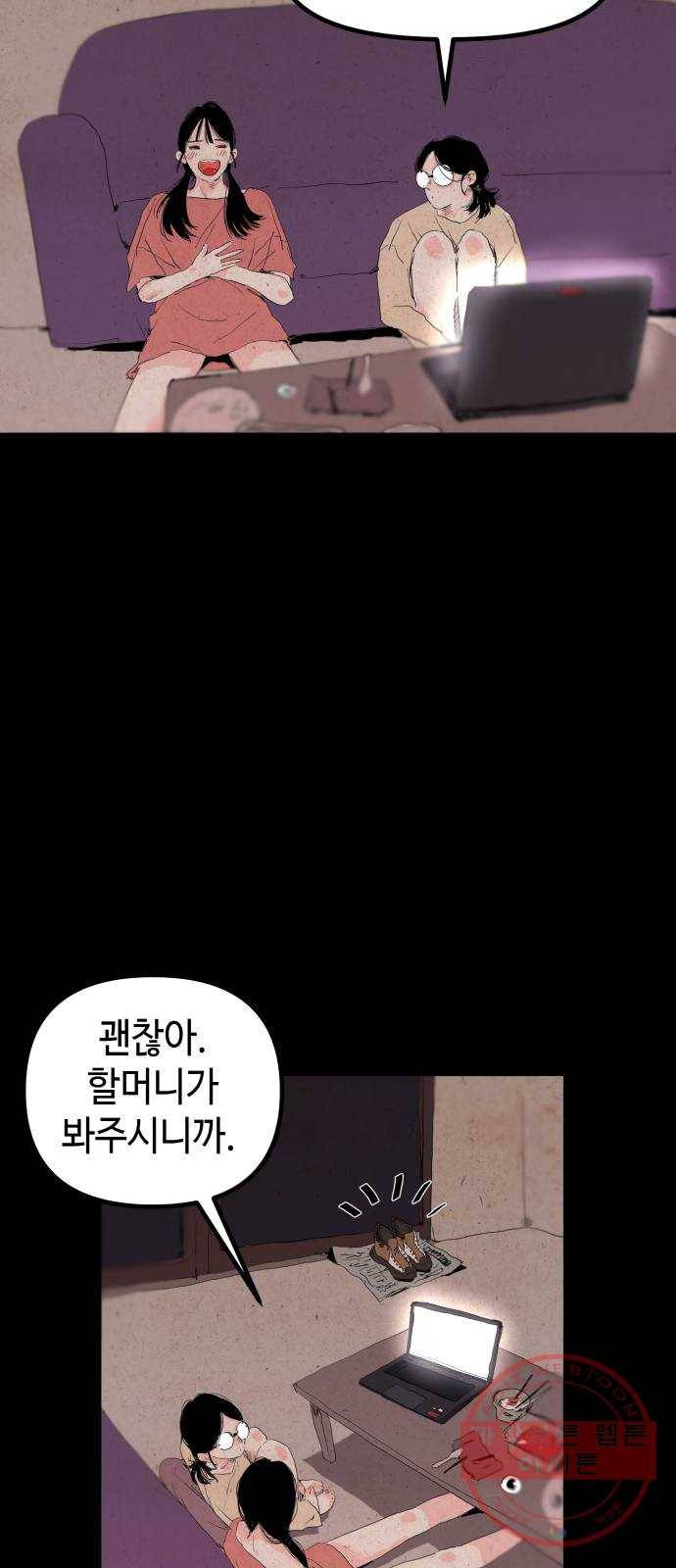 미물 7화 꿈 (2) 13