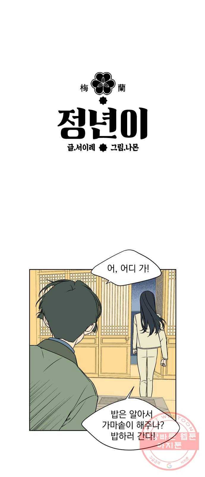 정년이 130화 1