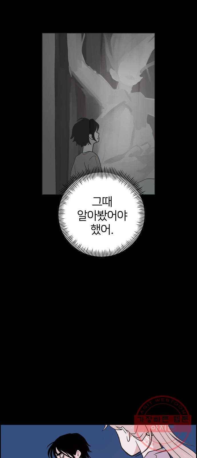 하나in세인 50화 10
