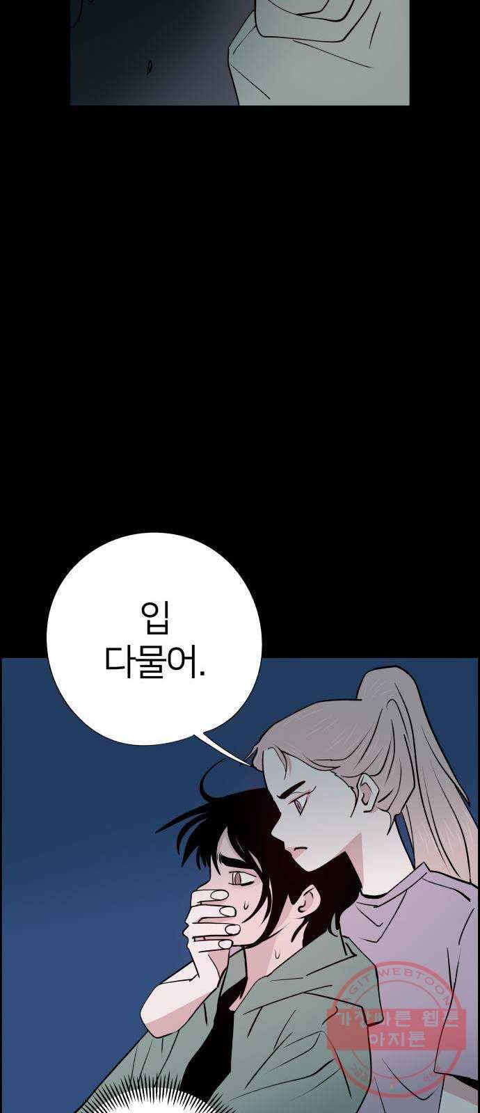 하나in세인 50화 12