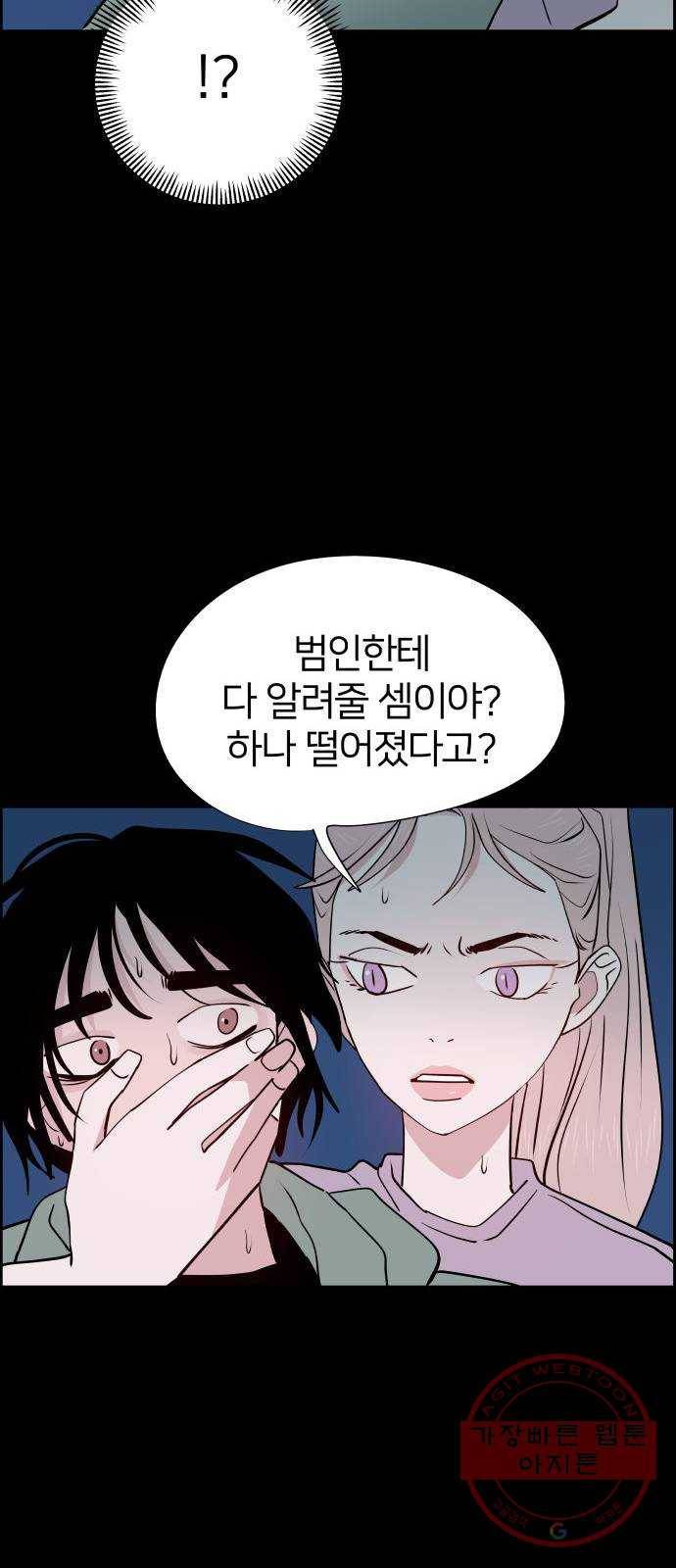 하나in세인 50화 13