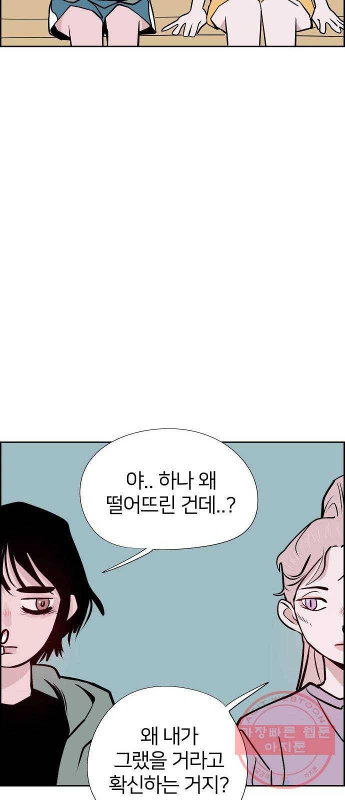 하나in세인 50화 36