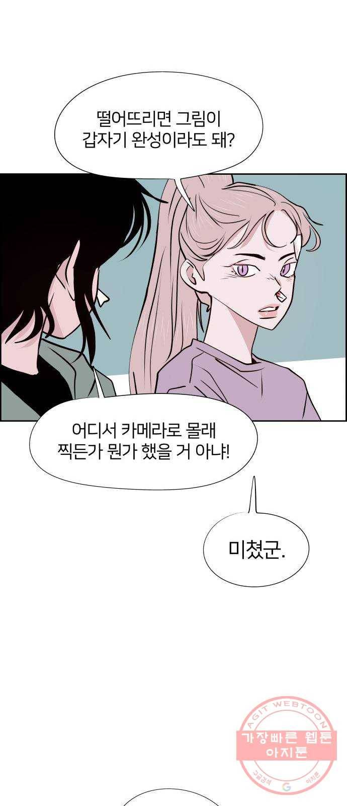 하나in세인 50화 38