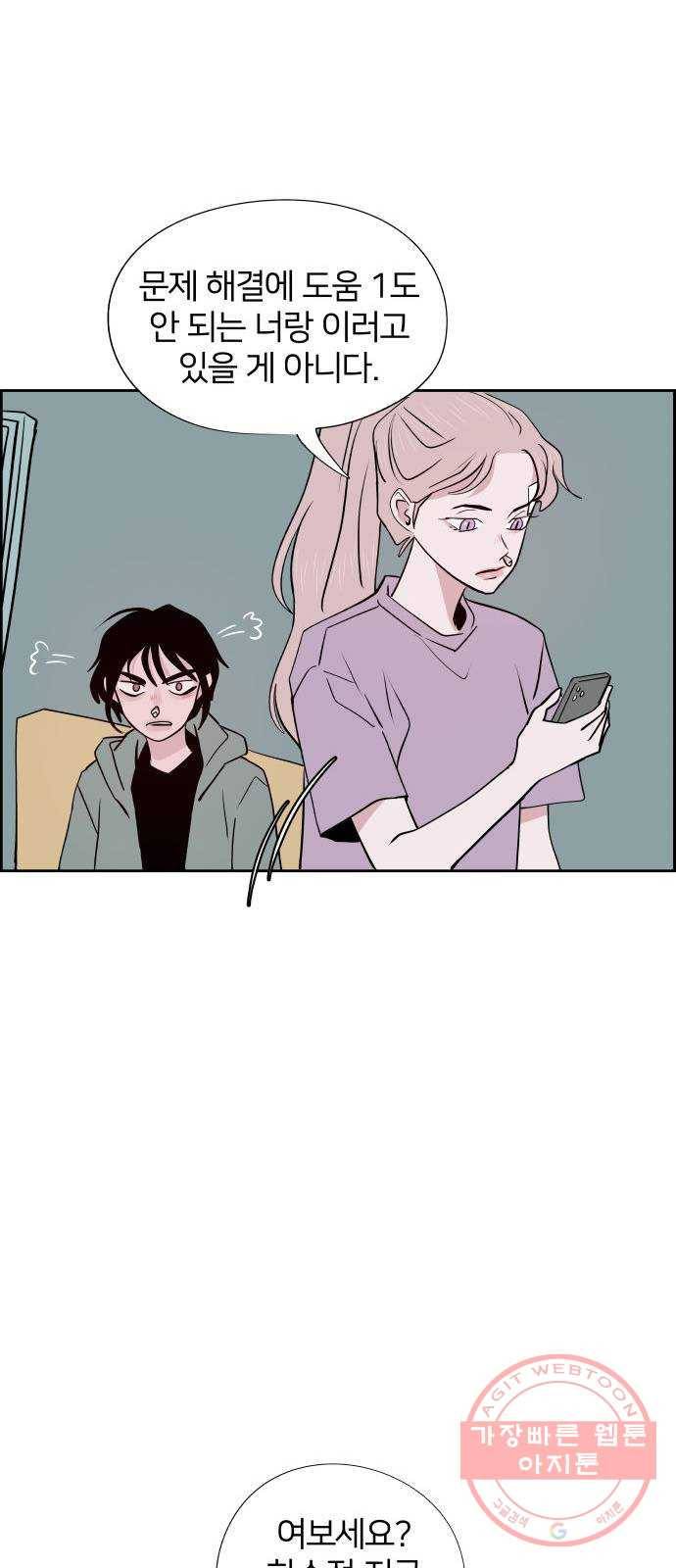 하나in세인 50화 40