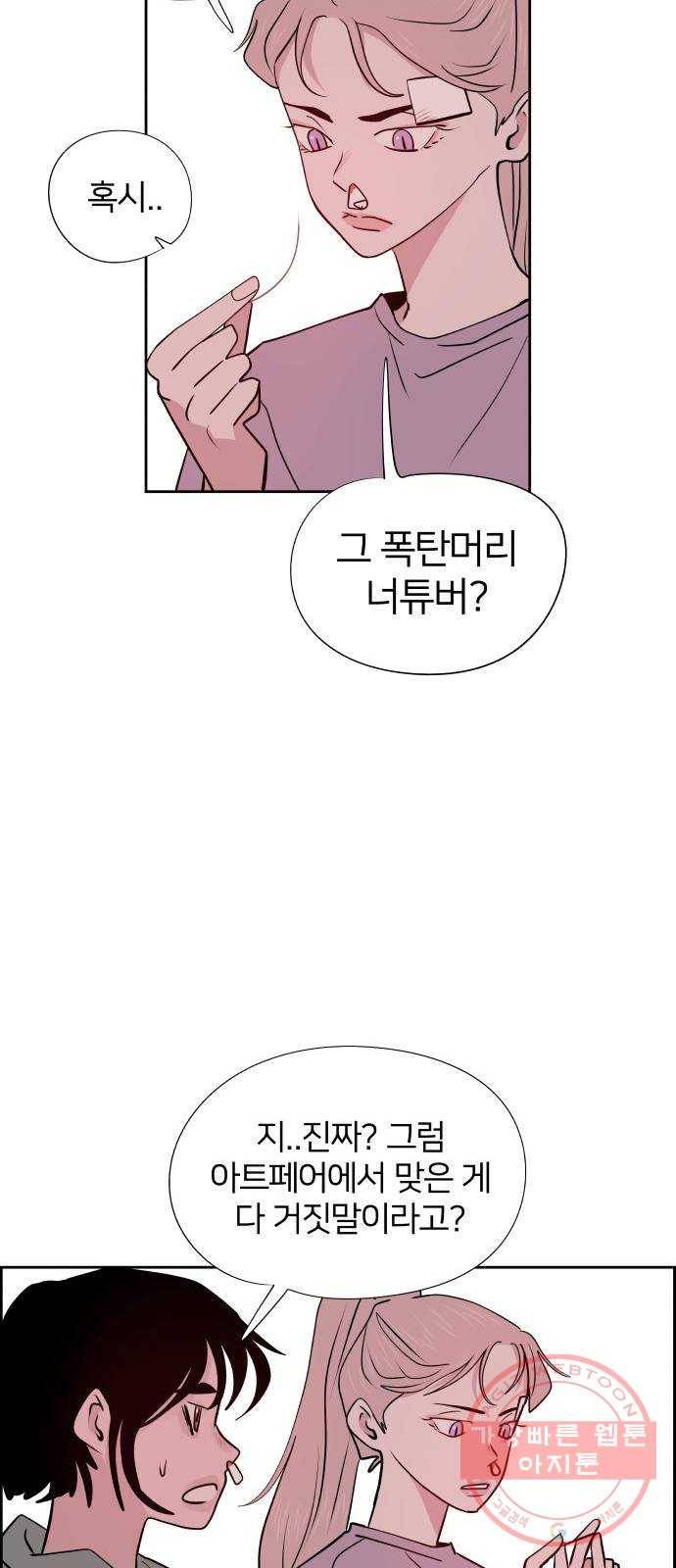 하나in세인 50화 44