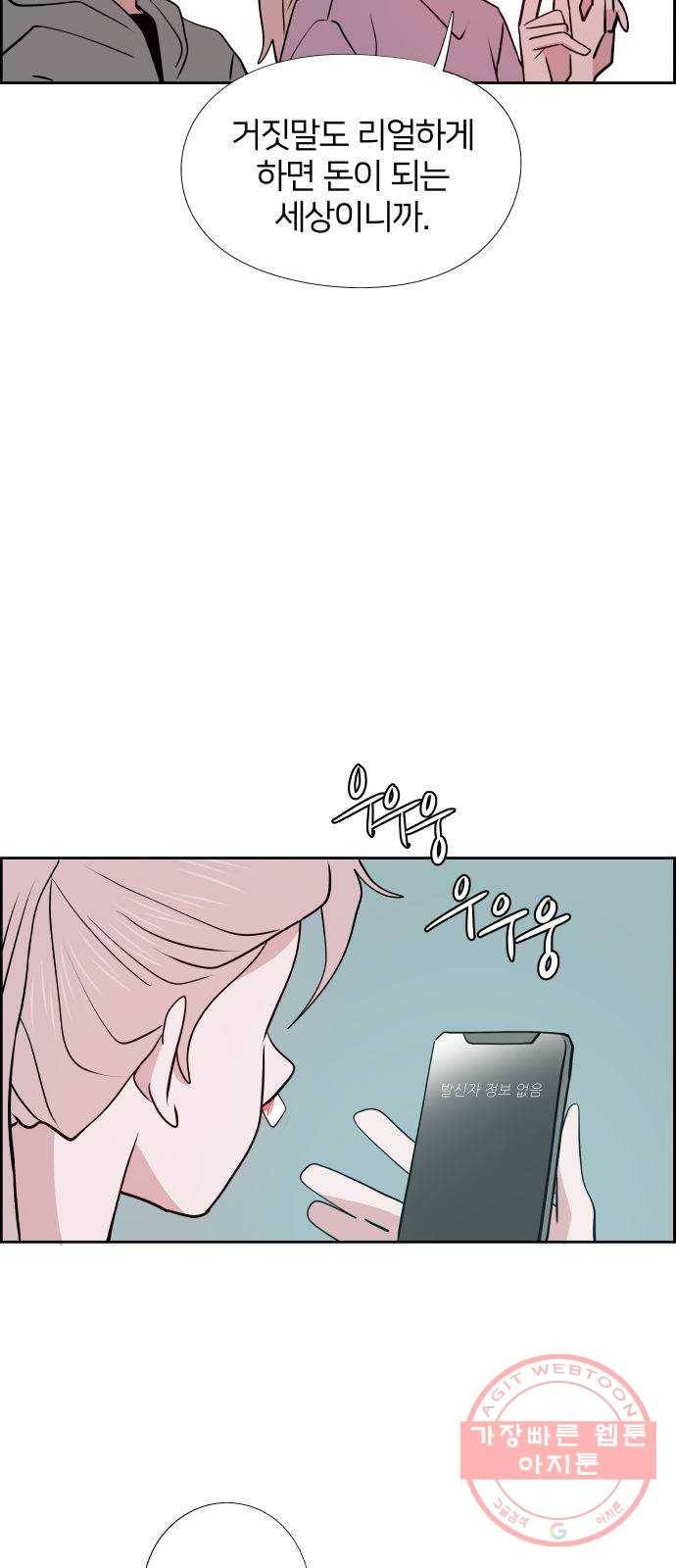 하나in세인 50화 45