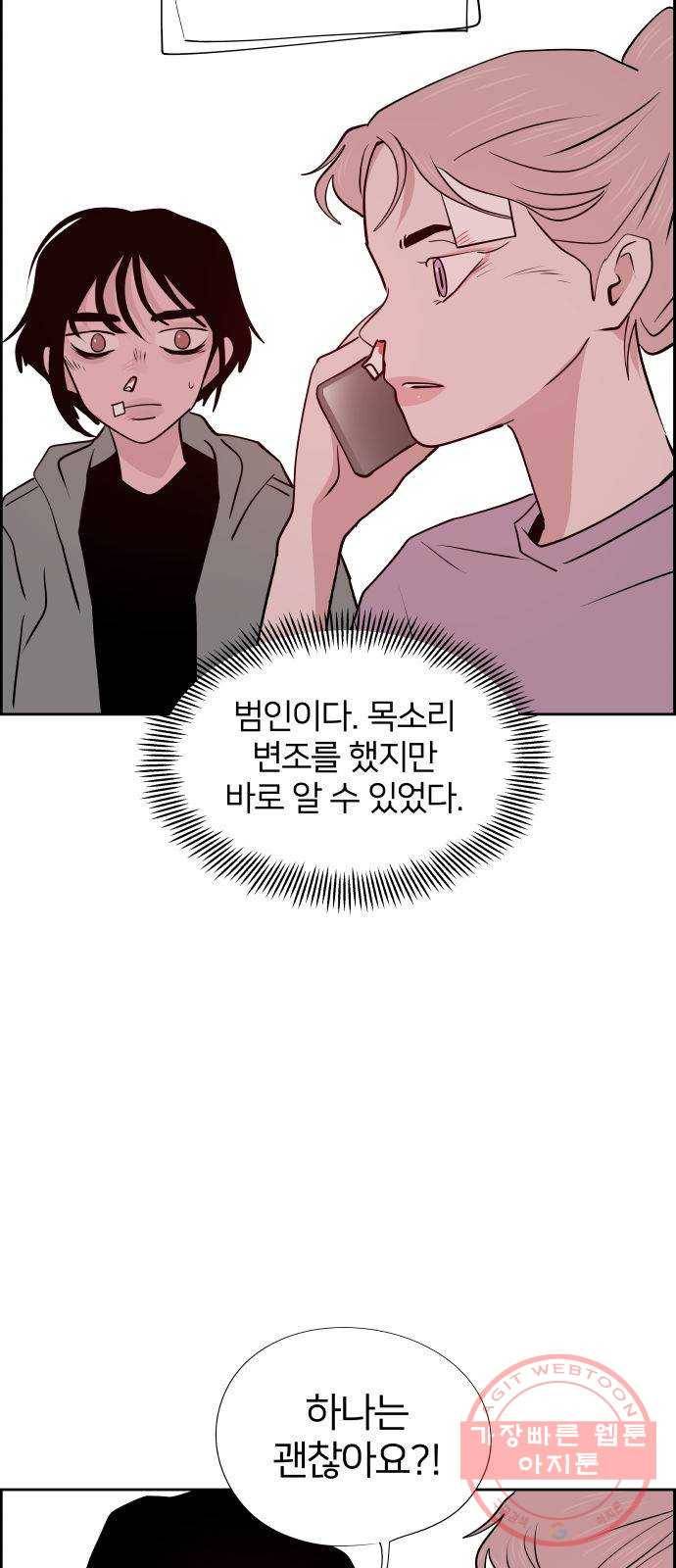 하나in세인 50화 47