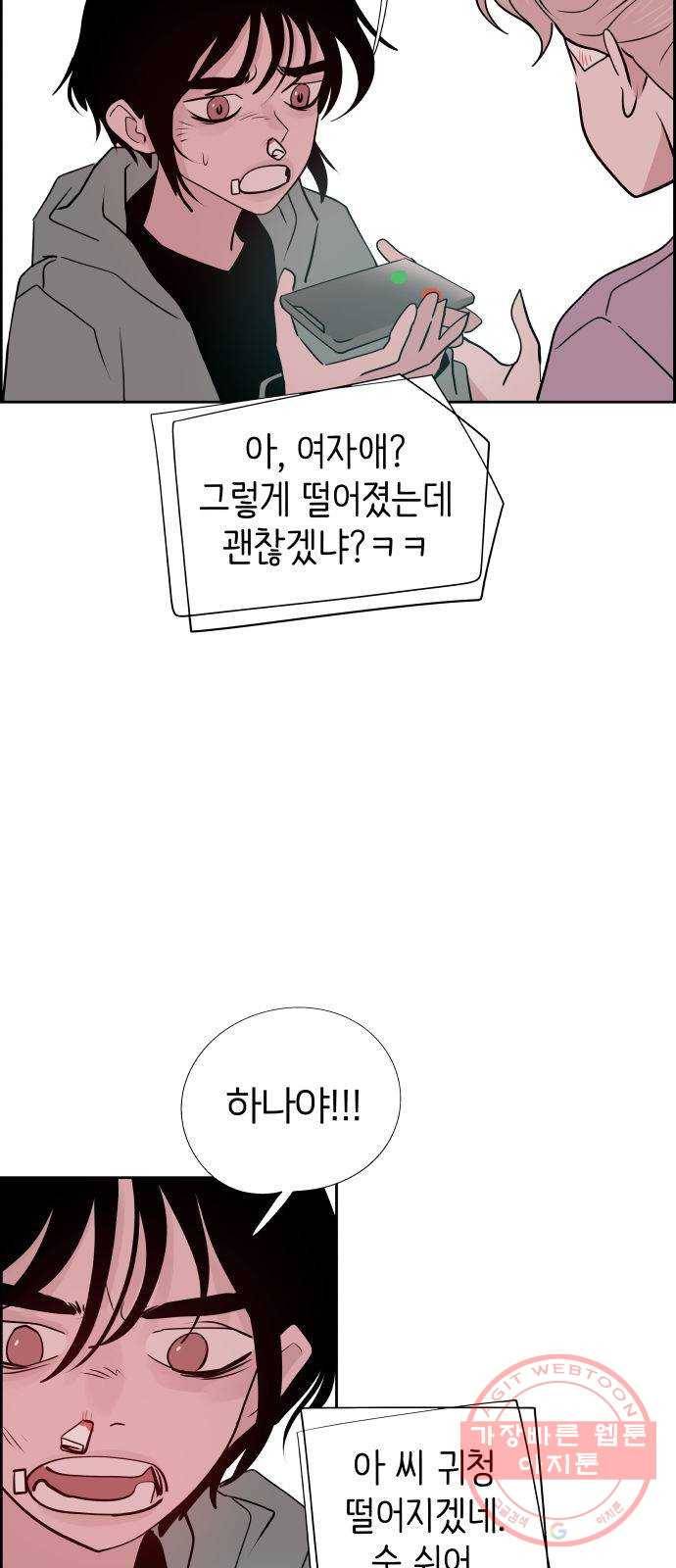하나in세인 50화 48