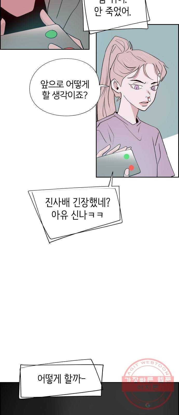 하나in세인 50화 49