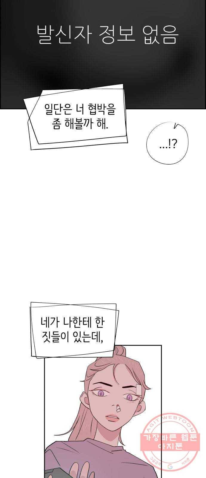 하나in세인 50화 50