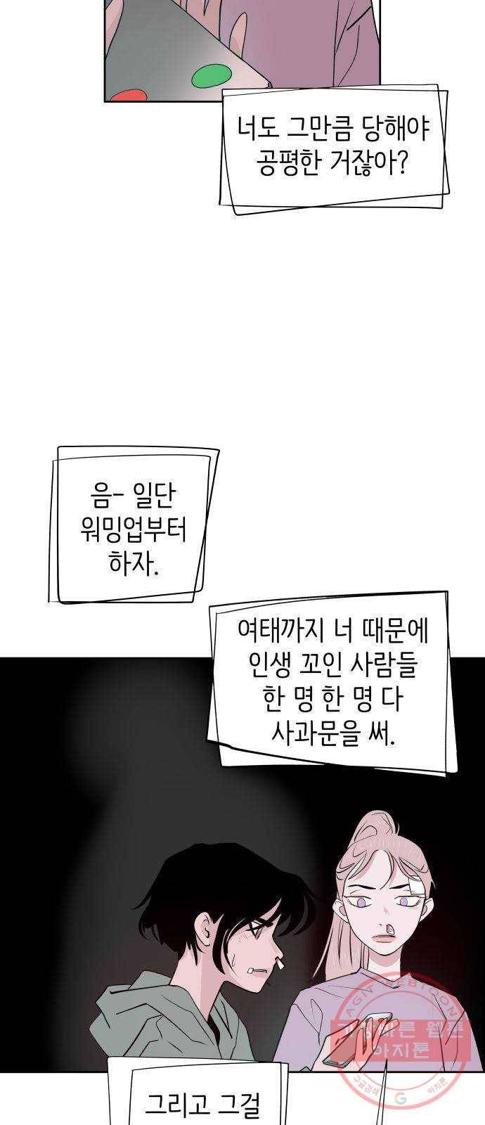 하나in세인 50화 51