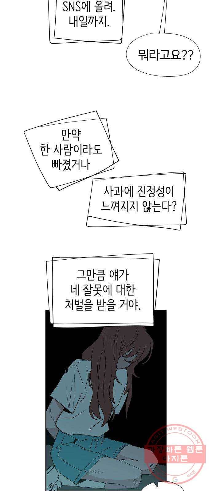 하나in세인 50화 52