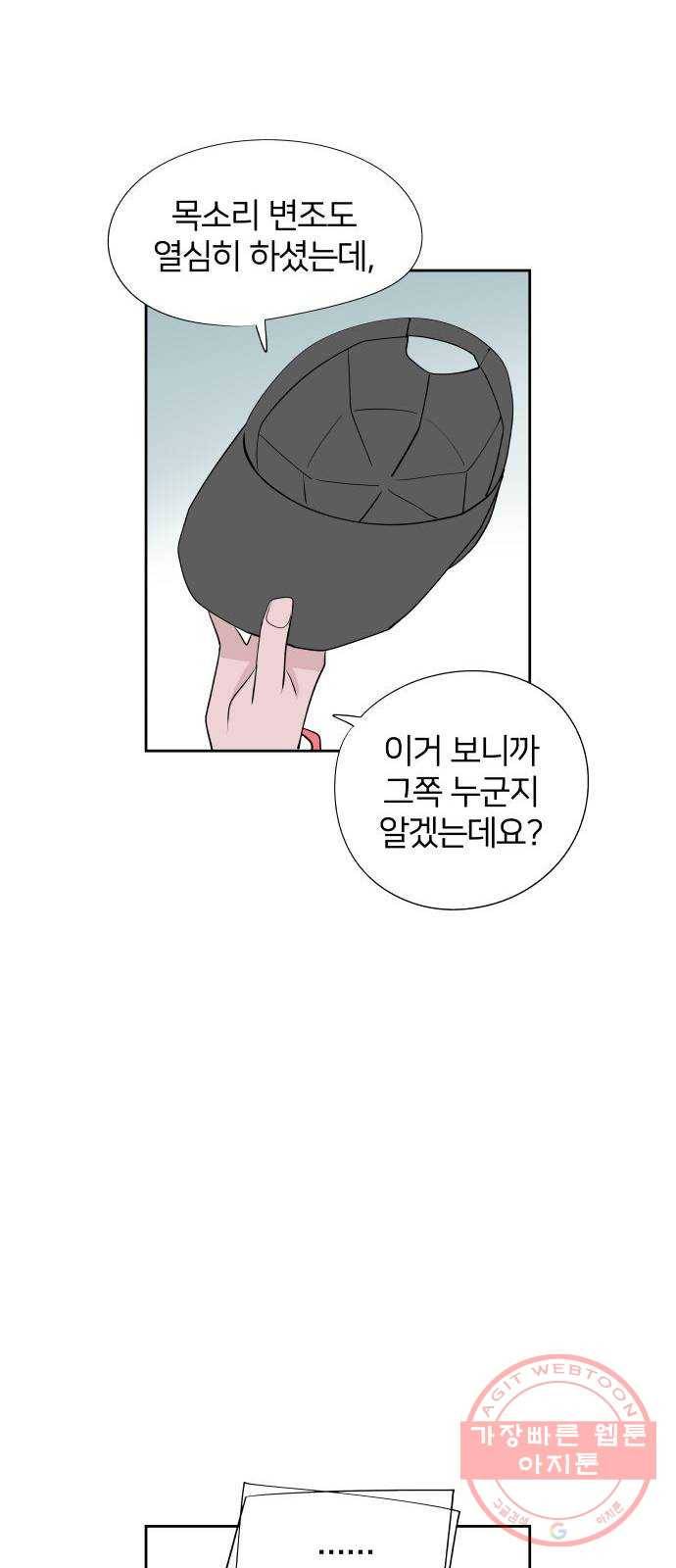 하나in세인 50화 54