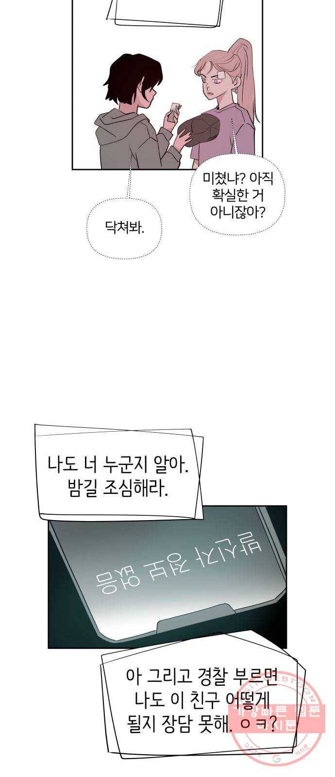 하나in세인 50화 55