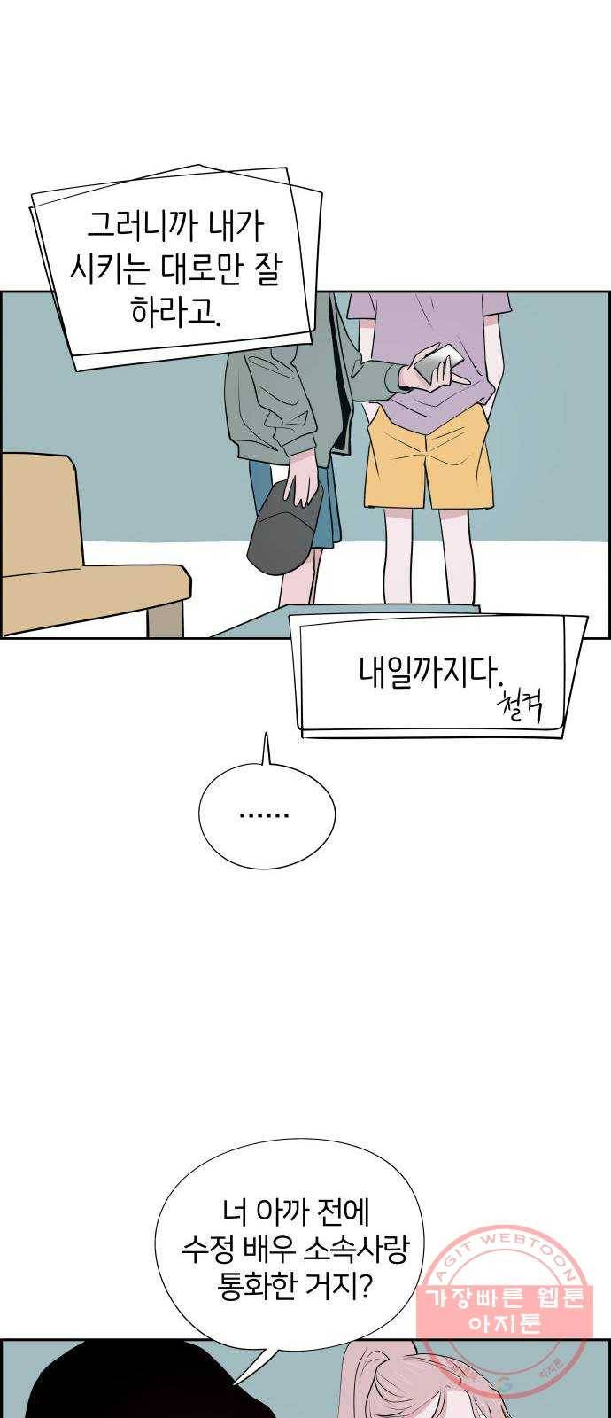 하나in세인 50화 56