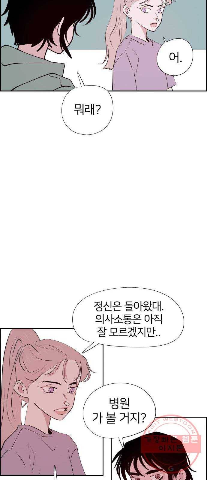 하나in세인 50화 57