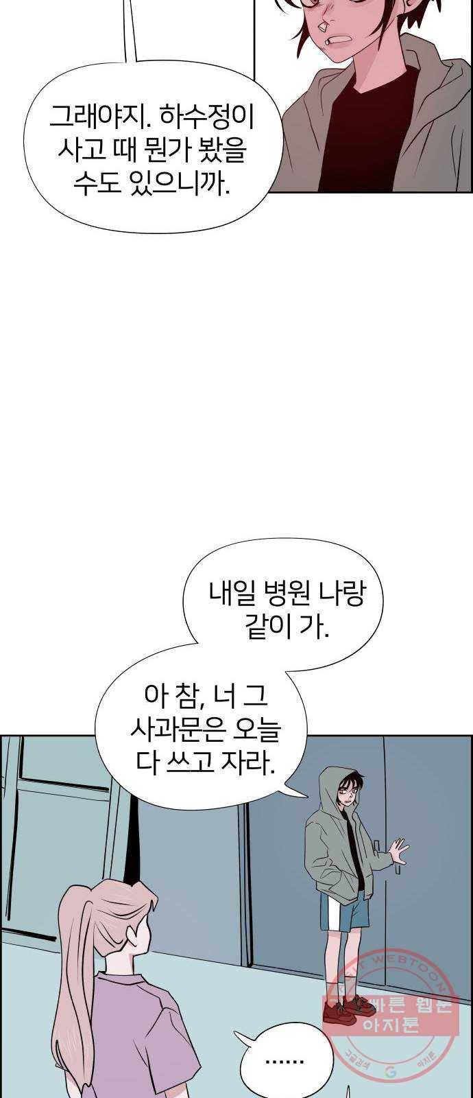 하나in세인 50화 58