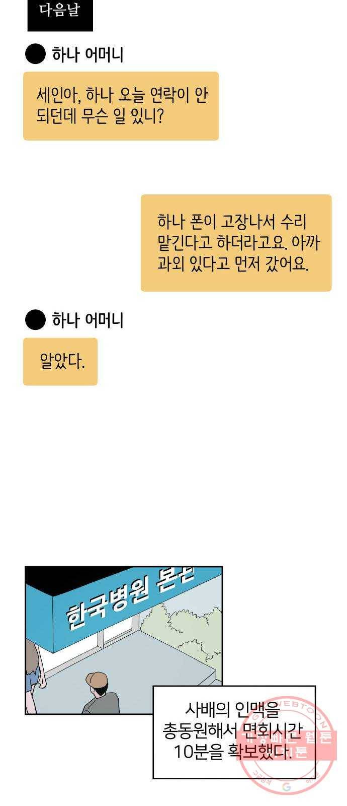 하나in세인 50화 60