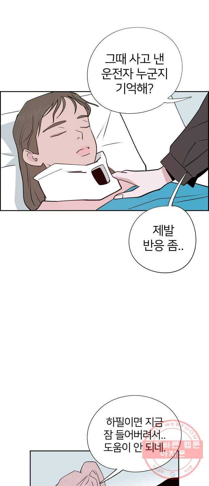 하나in세인 50화 62