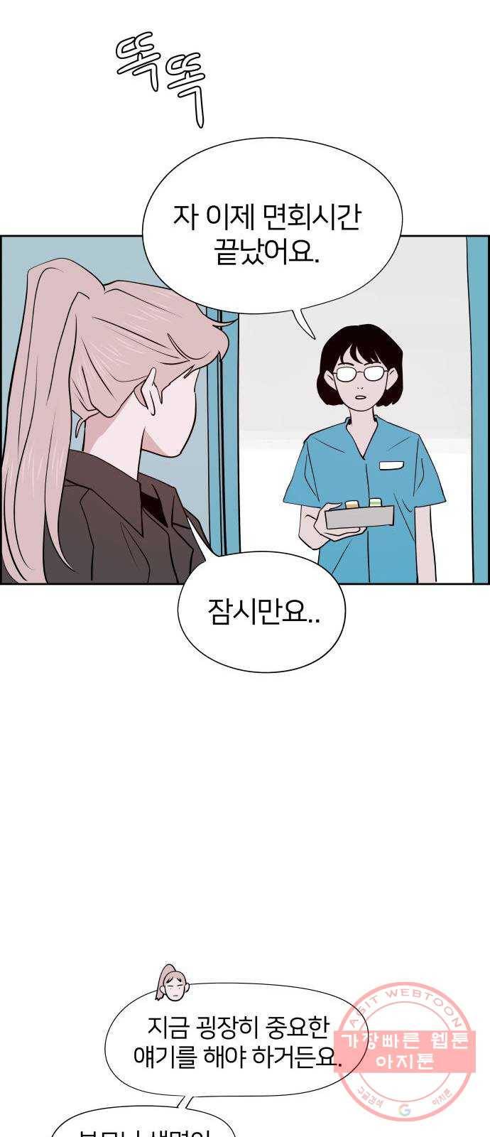 하나in세인 50화 65