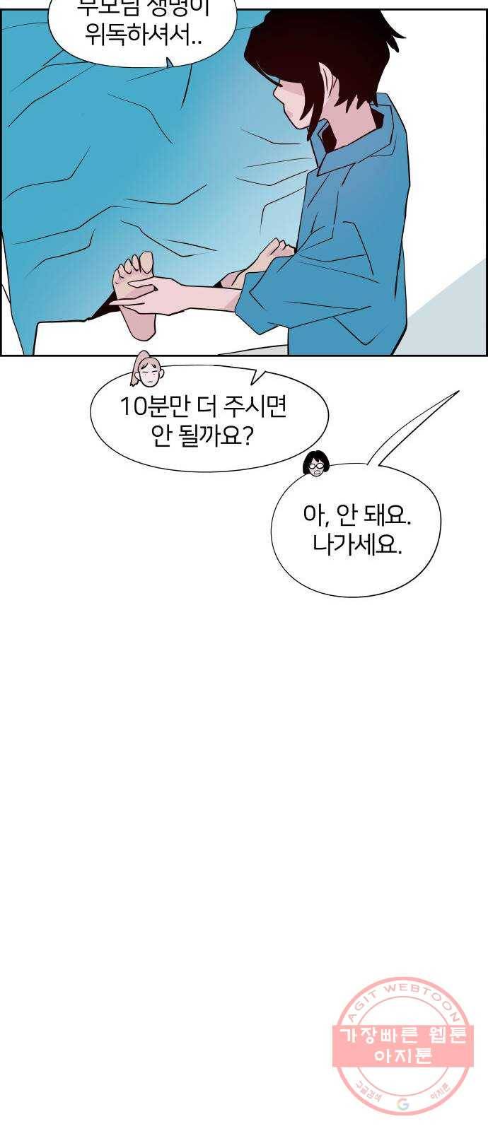 하나in세인 50화 66