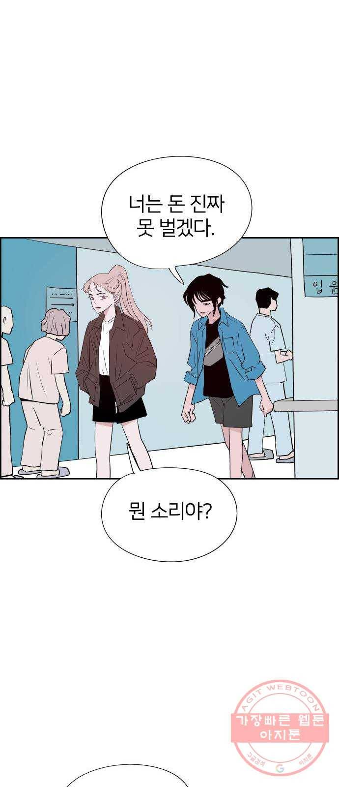 하나in세인 50화 67