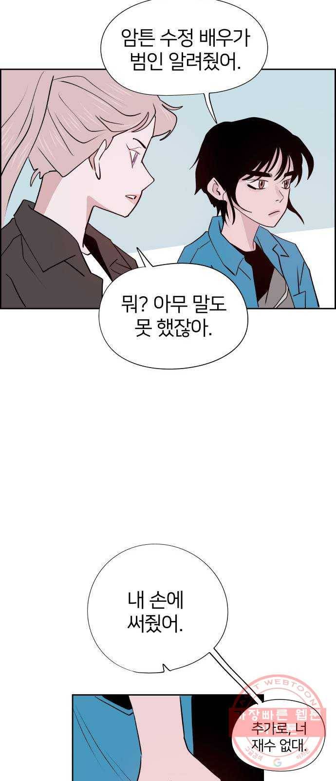 하나in세인 50화 69
