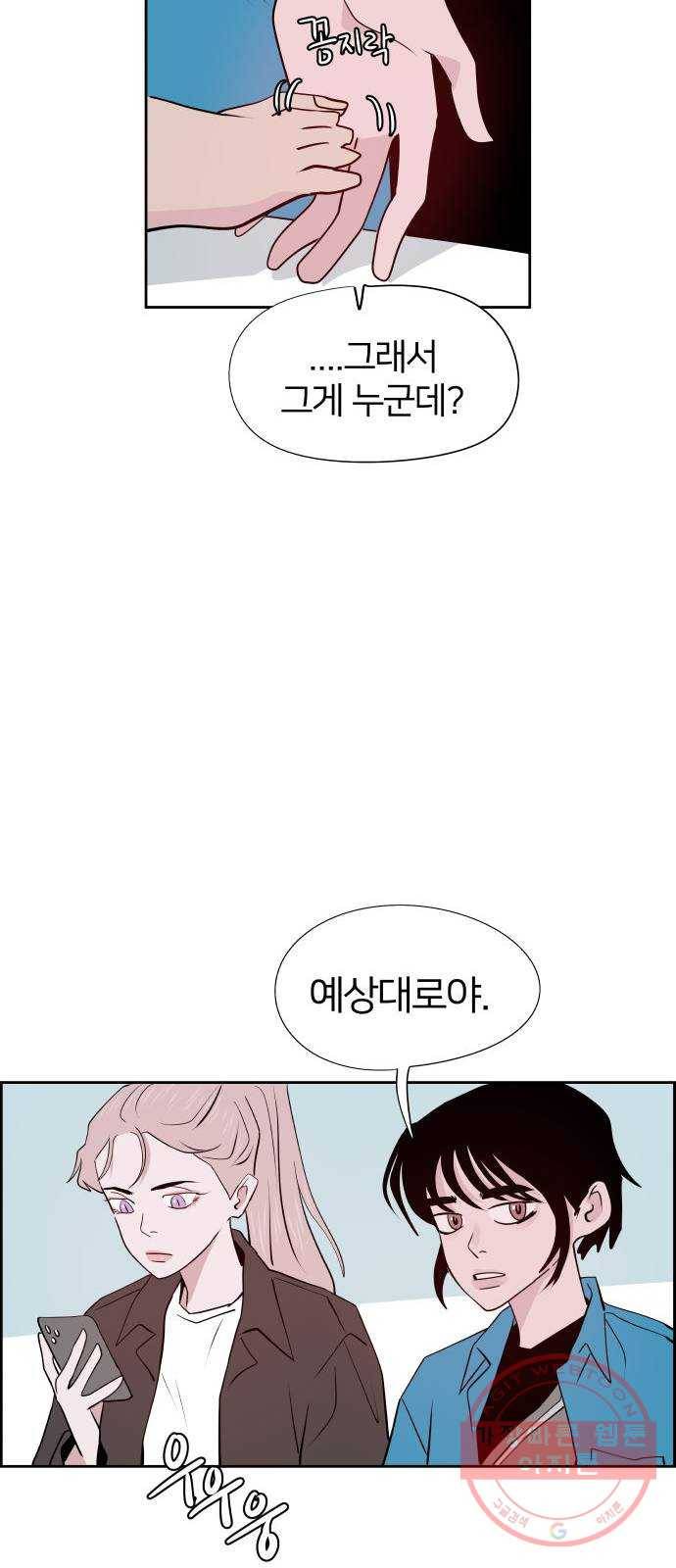 하나in세인 50화 70