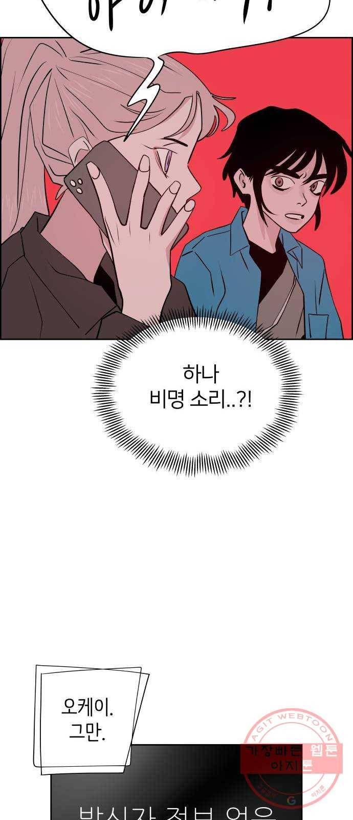 하나in세인 50화 72