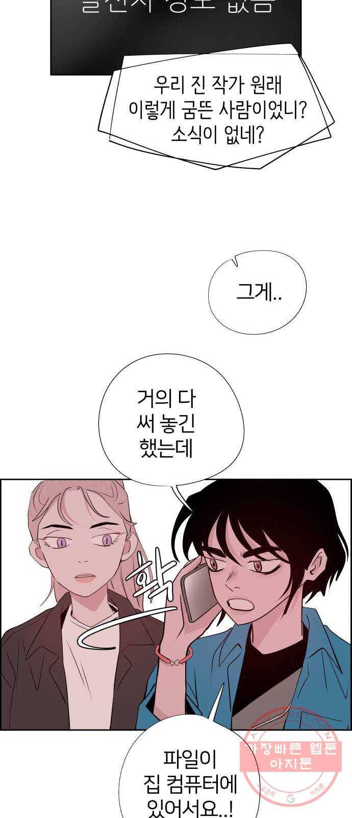 하나in세인 50화 73