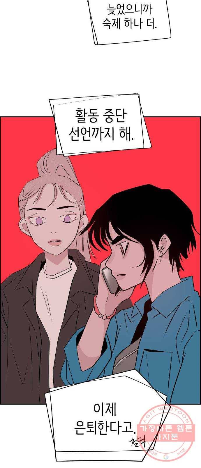하나in세인 50화 75