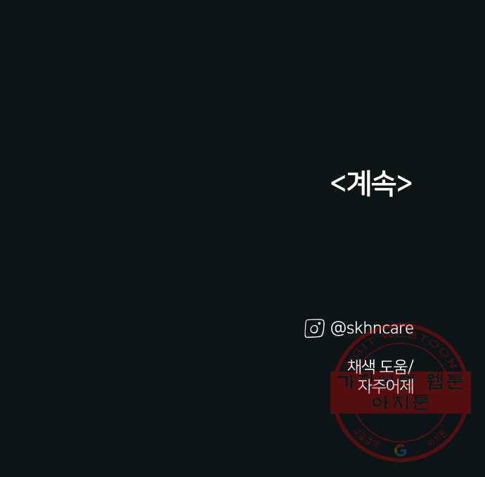 하나in세인 50화 80