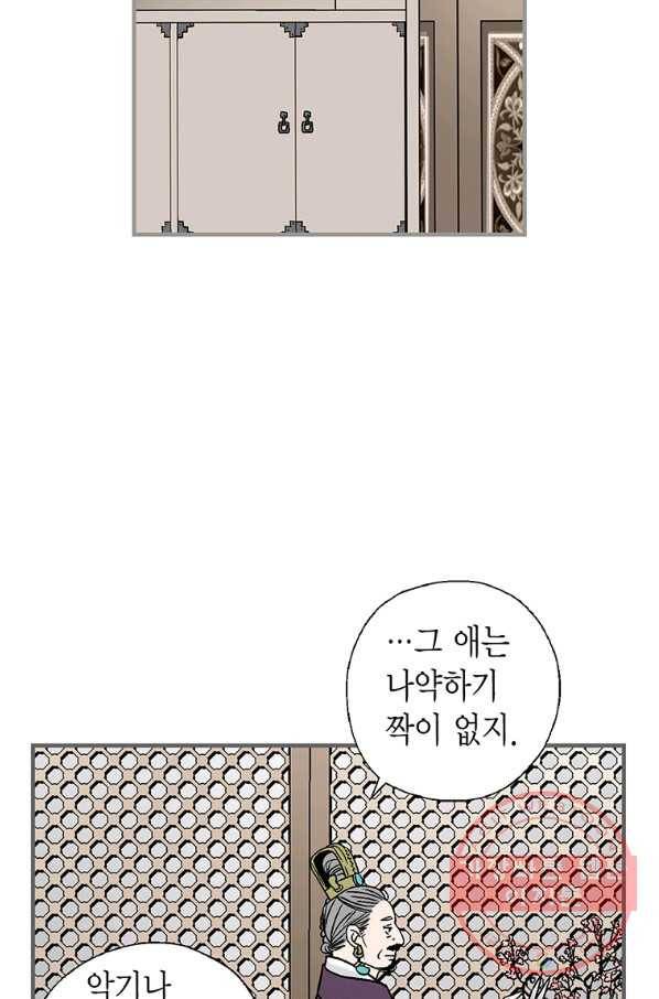 화우요 98화 2