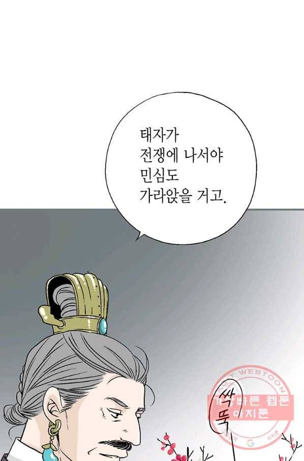 화우요 98화 4