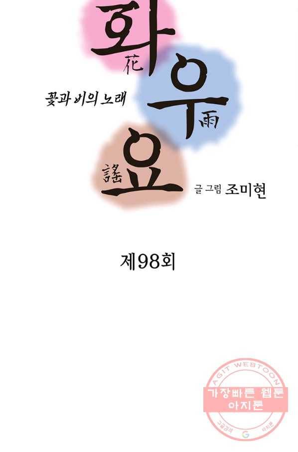 화우요 98화 6