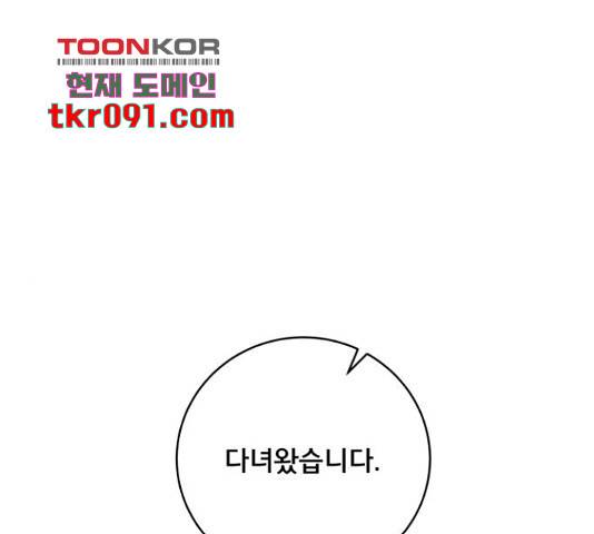 위아더좀비 60화 1