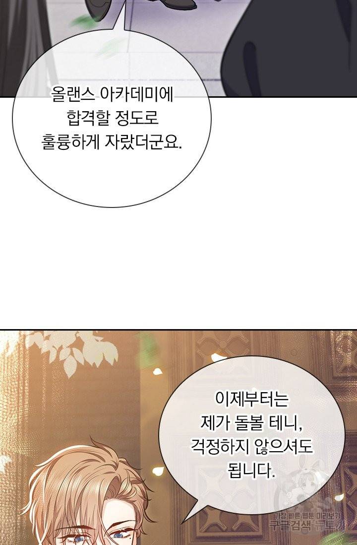 마녀 따위 안 할래요 13화 4