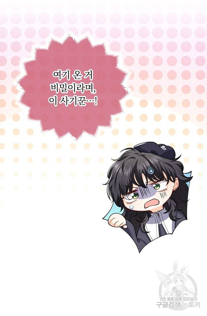 마녀 따위 안 할래요 13화 6
