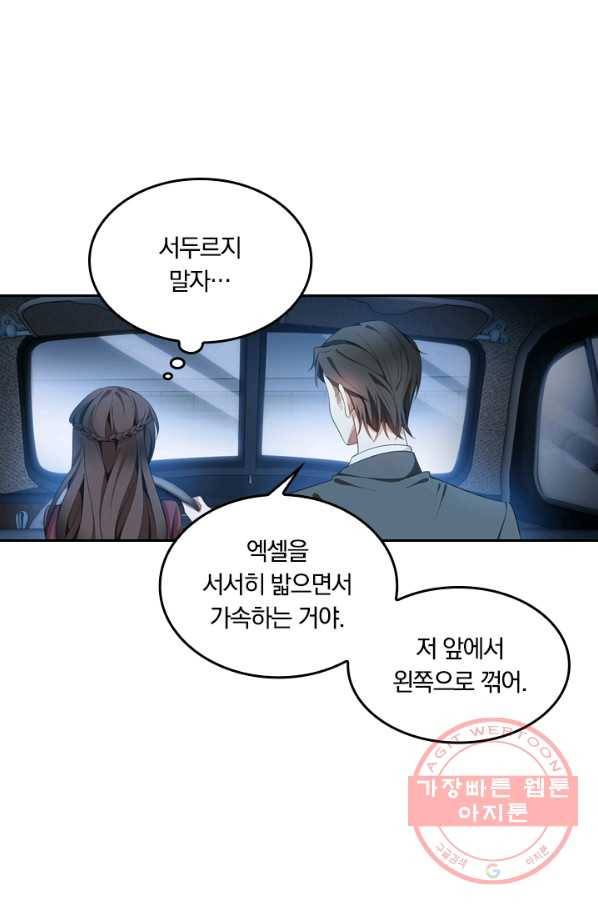 달콤살벌한 약혼자 171화 4