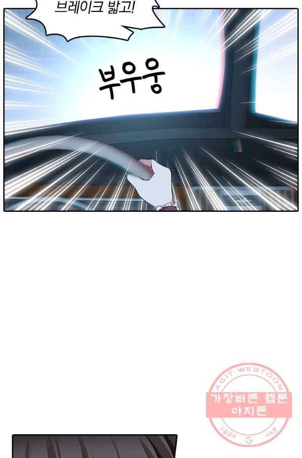 달콤살벌한 약혼자 171화 6