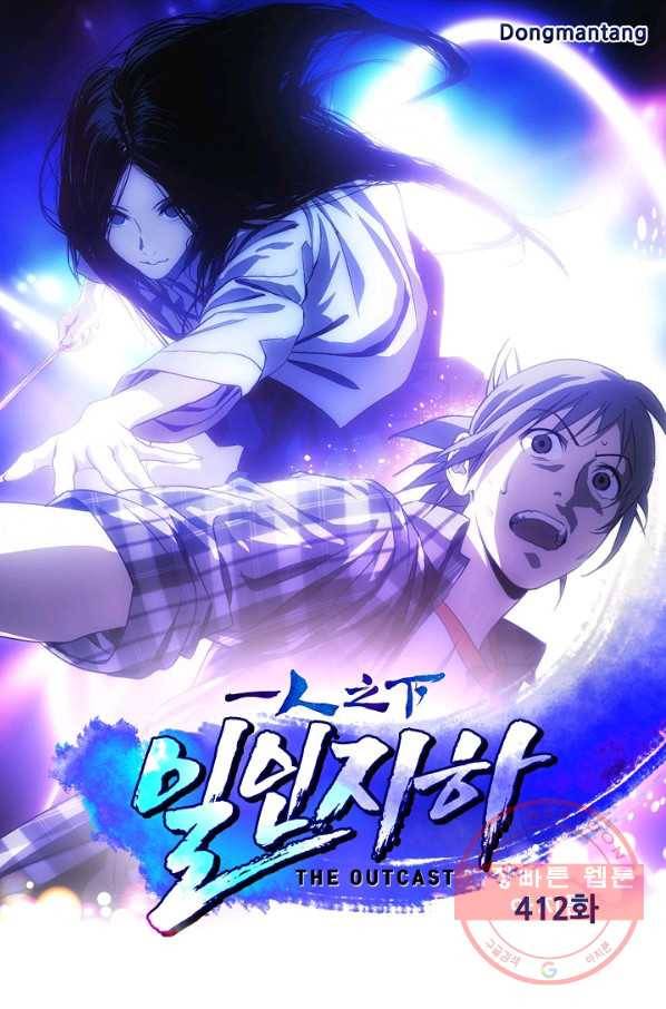 일인지하 412화 1