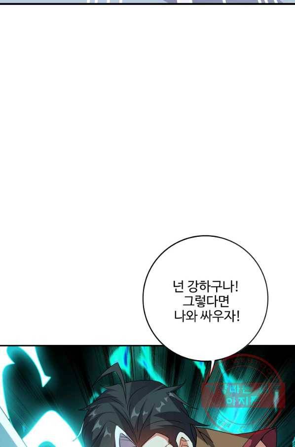 복천성주 98화 10