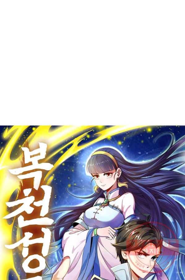 복천성주 98화 12