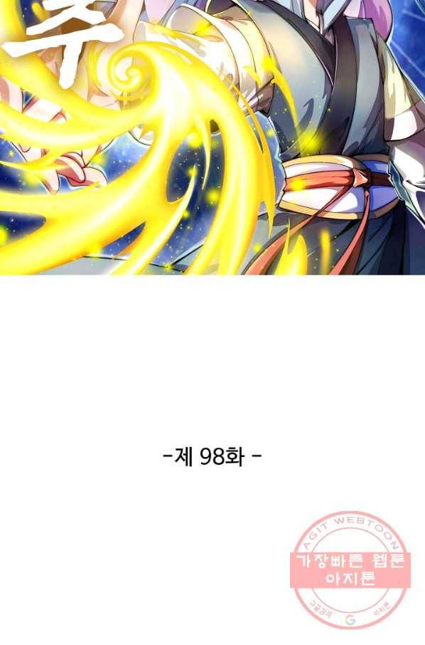 복천성주 98화 13