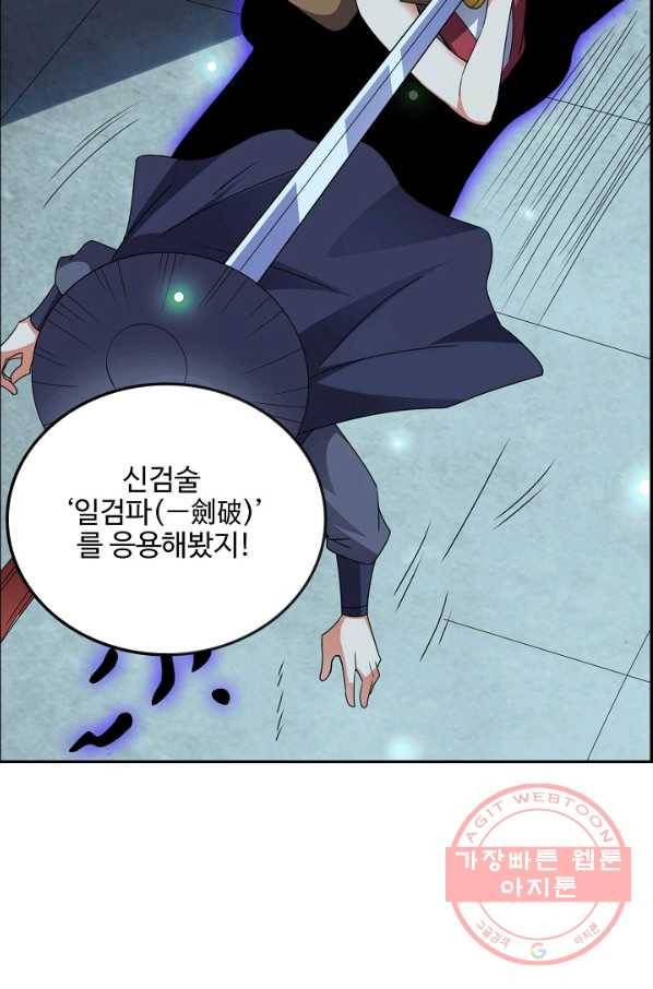 복천성주 98화 50